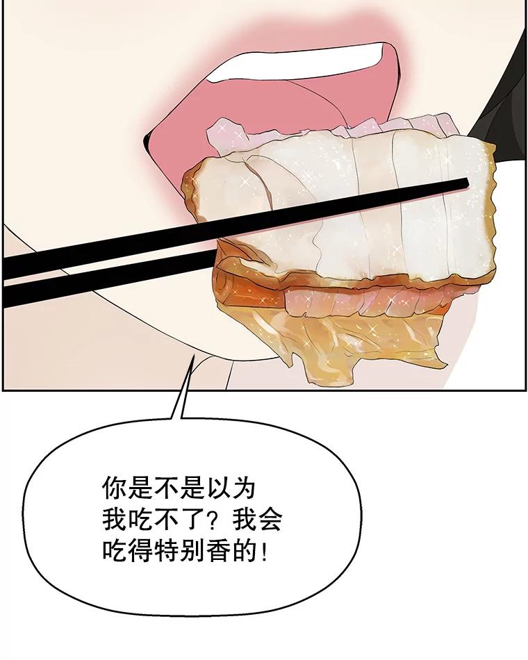 《替吸血鬼吃饭的我》36.刺激的初体验（2）（客串：斑鳐三合） 第56页