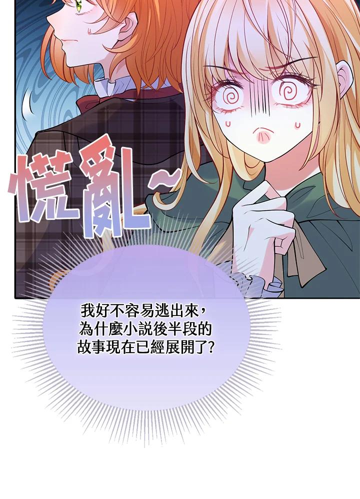 《养女想拯救世界》第37话 第38页