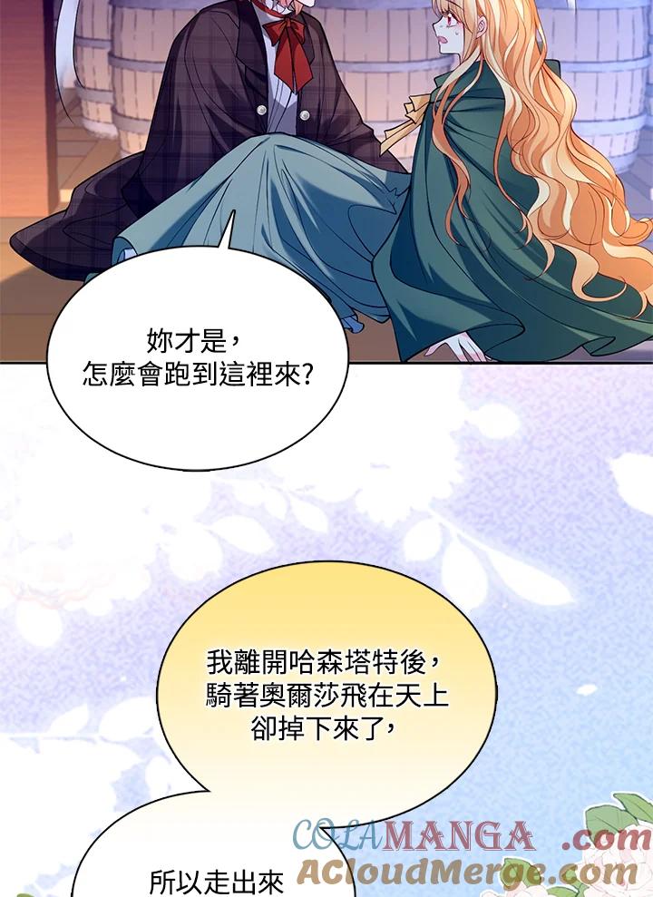 《养女想拯救世界》第37话 第10页