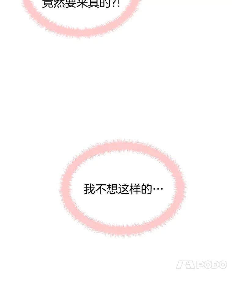 《替吸血鬼吃饭的我》36.刺激的初体验（2）（客串：斑鳐三合） 第111页