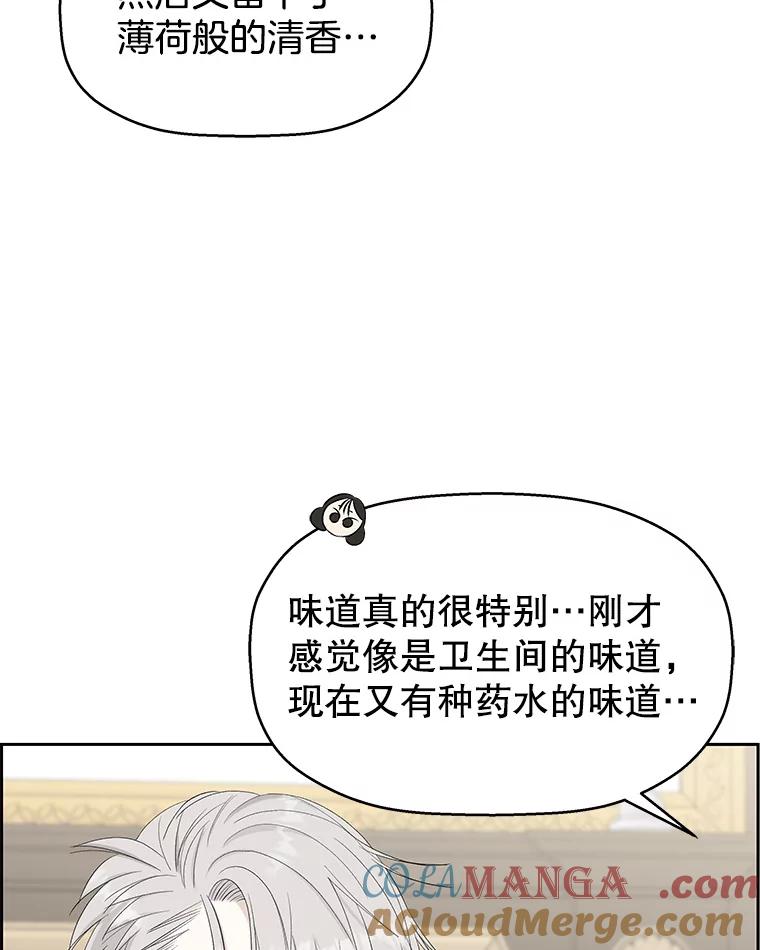 《替吸血鬼吃饭的我》36.刺激的初体验（2）（客串：斑鳐三合） 第17页