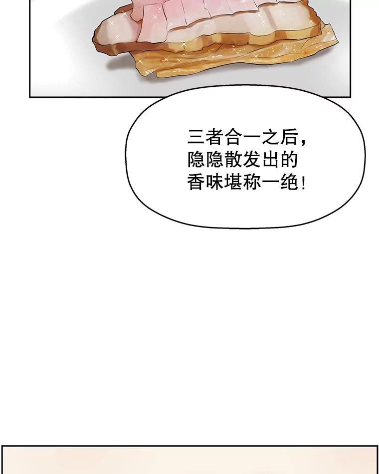 《替吸血鬼吃饭的我》36.刺激的初体验（2）（客串：斑鳐三合） 第55页