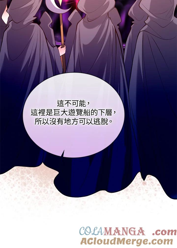 《养女想拯救世界》第37话 第25页