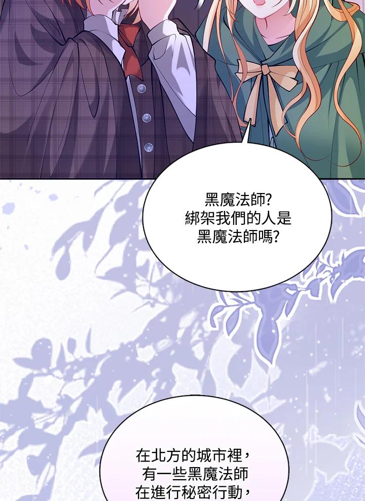 《养女想拯救世界》第37话 第21页