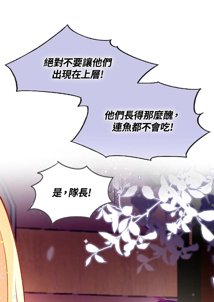 《养女想拯救世界》第37话 第78页