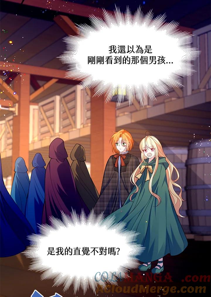 《养女想拯救世界》第37话 第82页