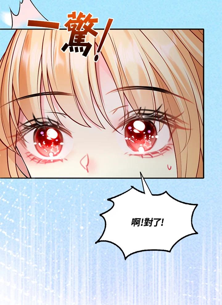 《养女想拯救世界》第37话 第12页
