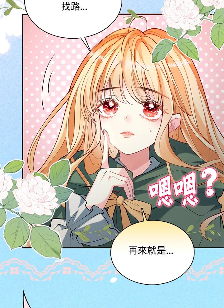 《养女想拯救世界》第37话 第11页