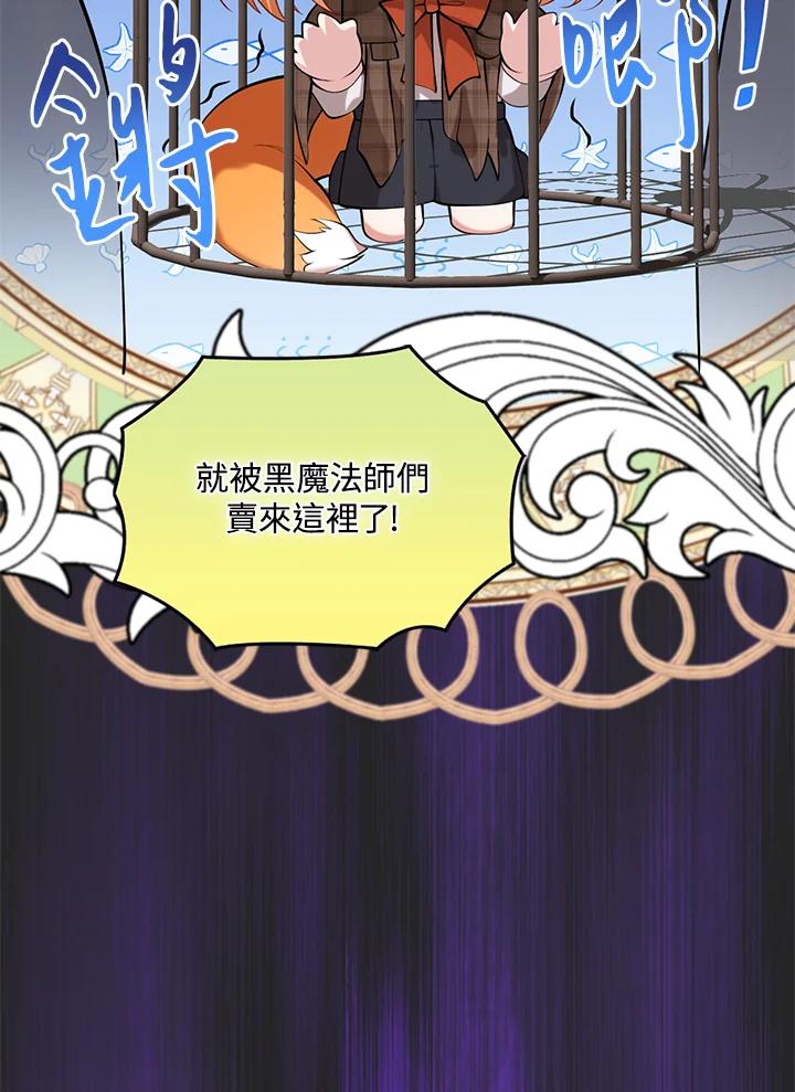《养女想拯救世界》第37话 第18页