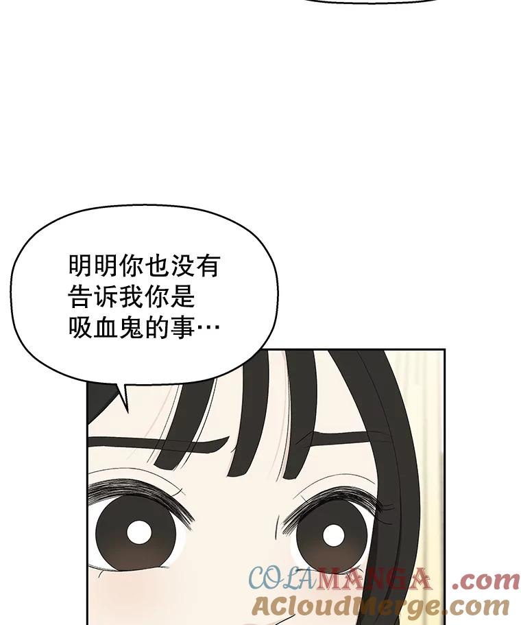 《替吸血鬼吃饭的我》36.刺激的初体验（2）（客串：斑鳐三合） 第45页