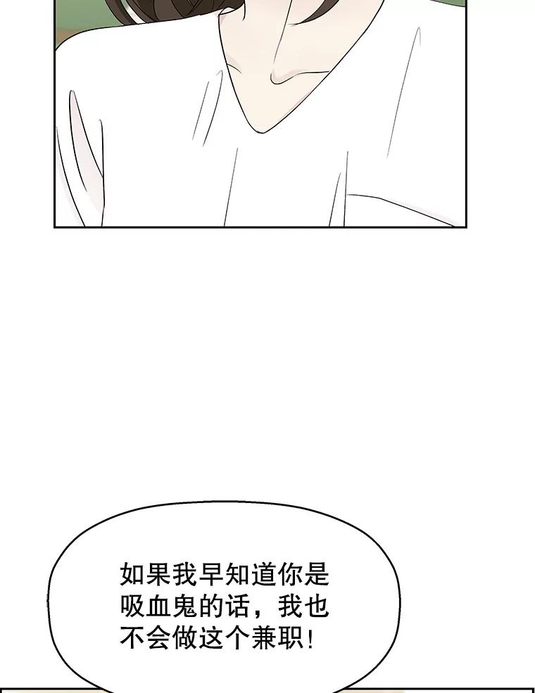 《替吸血鬼吃饭的我》36.刺激的初体验（2）（客串：斑鳐三合） 第83页