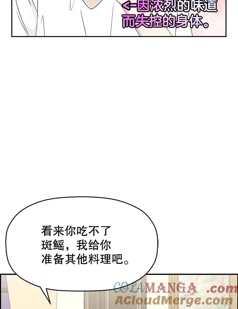 《替吸血鬼吃饭的我》36.刺激的初体验（2）（客串：斑鳐三合） 第29页