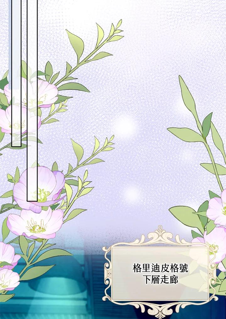 《养女想拯救世界》第37话 第86页
