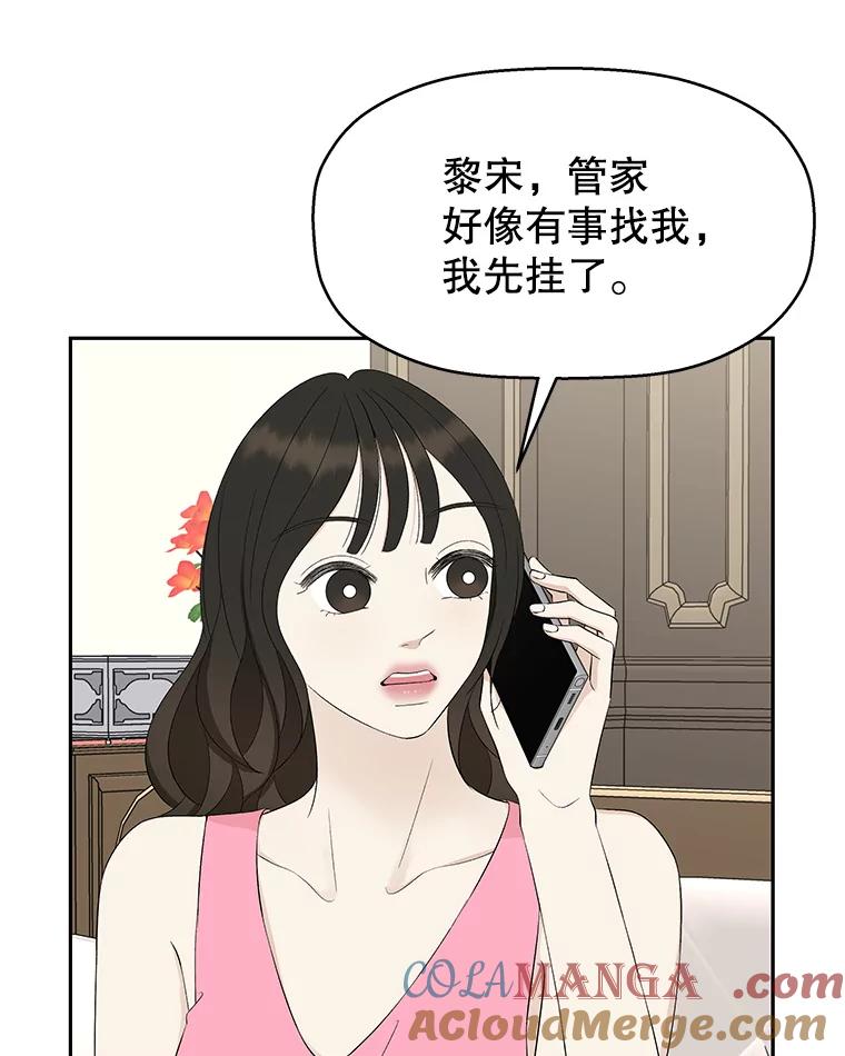 《替吸血鬼吃饭的我》37.带有私心的亲吻 第101页
