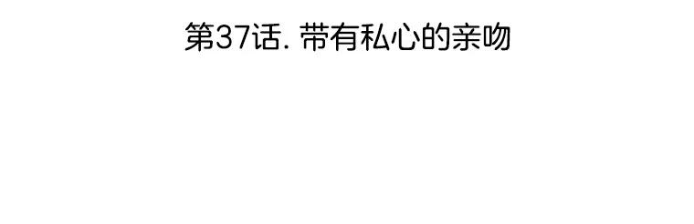 《替吸血鬼吃饭的我》37.带有私心的亲吻 第44页
