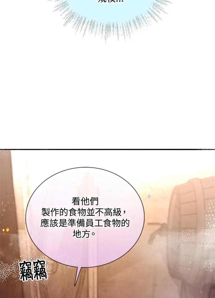 《养女想拯救世界》第38话 第17页