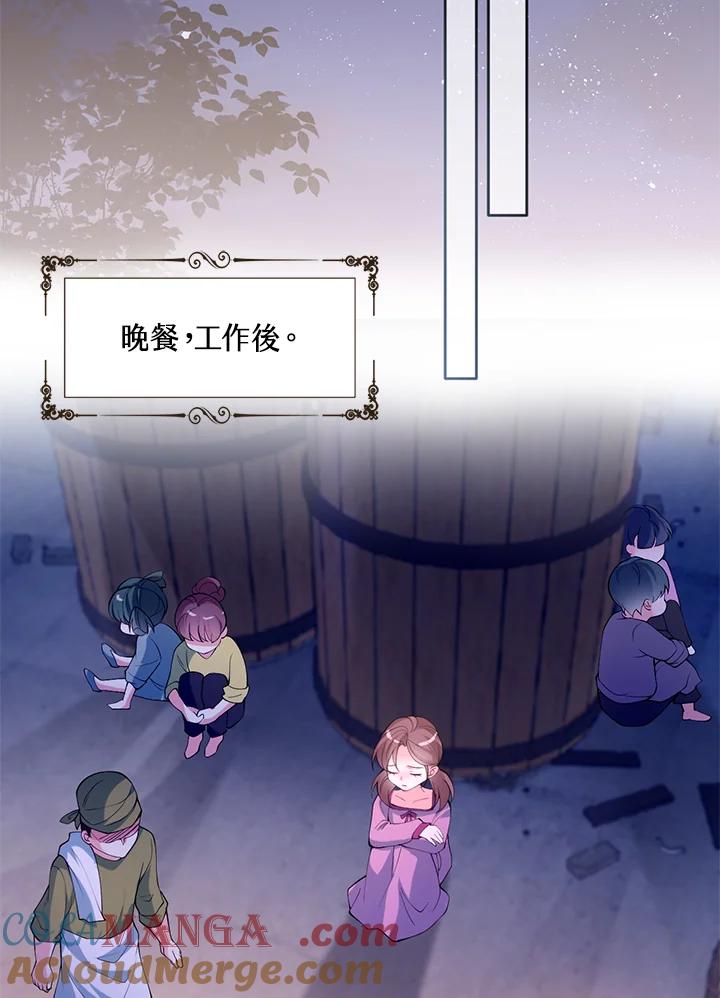 《养女想拯救世界》第38话 第67页