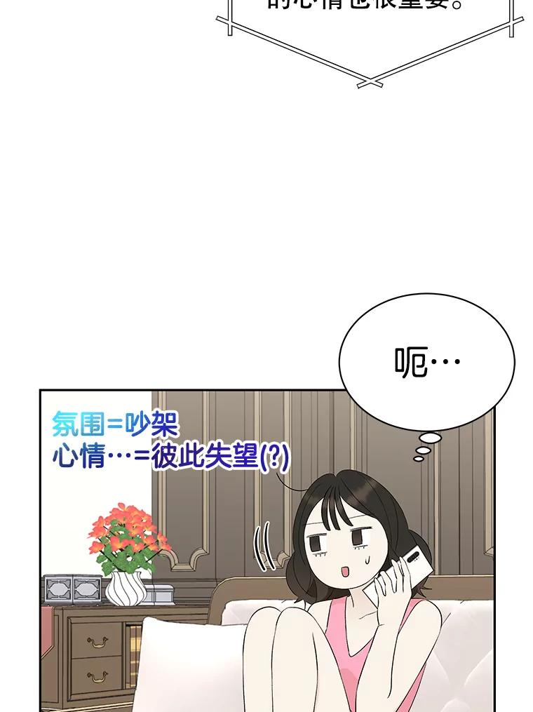 《替吸血鬼吃饭的我》37.带有私心的亲吻 第84页