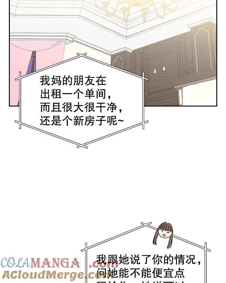 《替吸血鬼吃饭的我》37.带有私心的亲吻 第65页