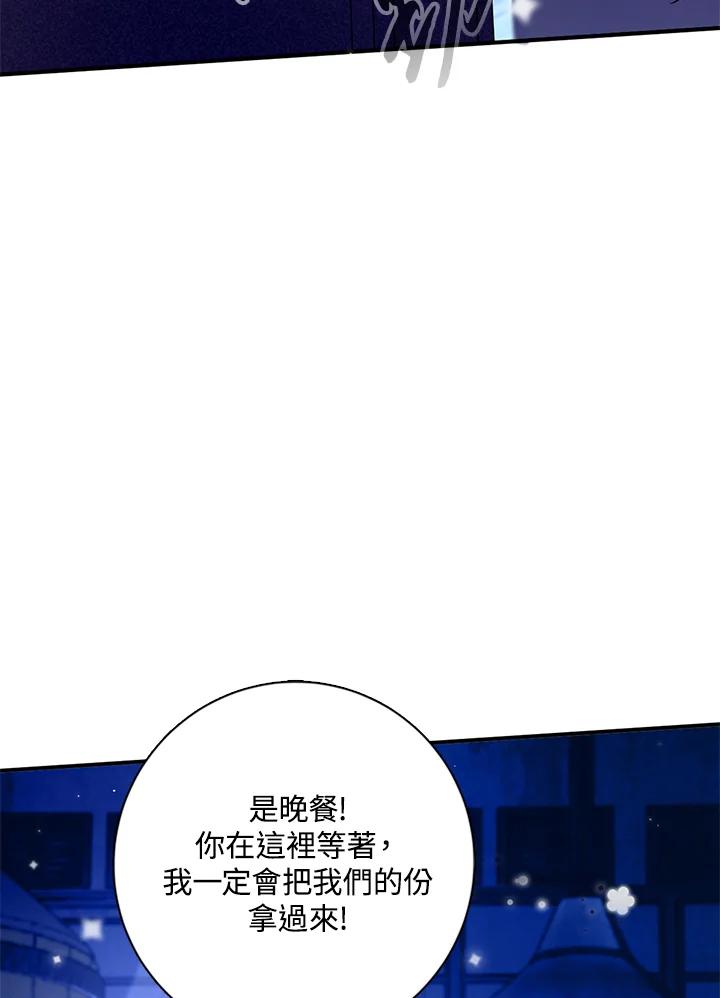 《养女想拯救世界》第38话 第75页