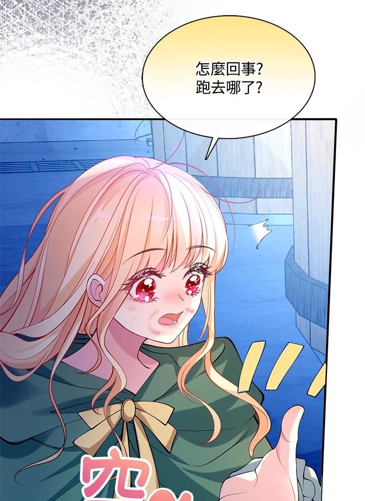 《养女想拯救世界》第38话 第93页