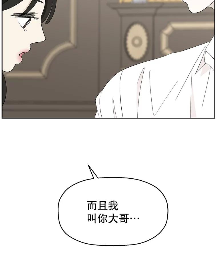 《替吸血鬼吃饭的我》37.带有私心的亲吻 第35页