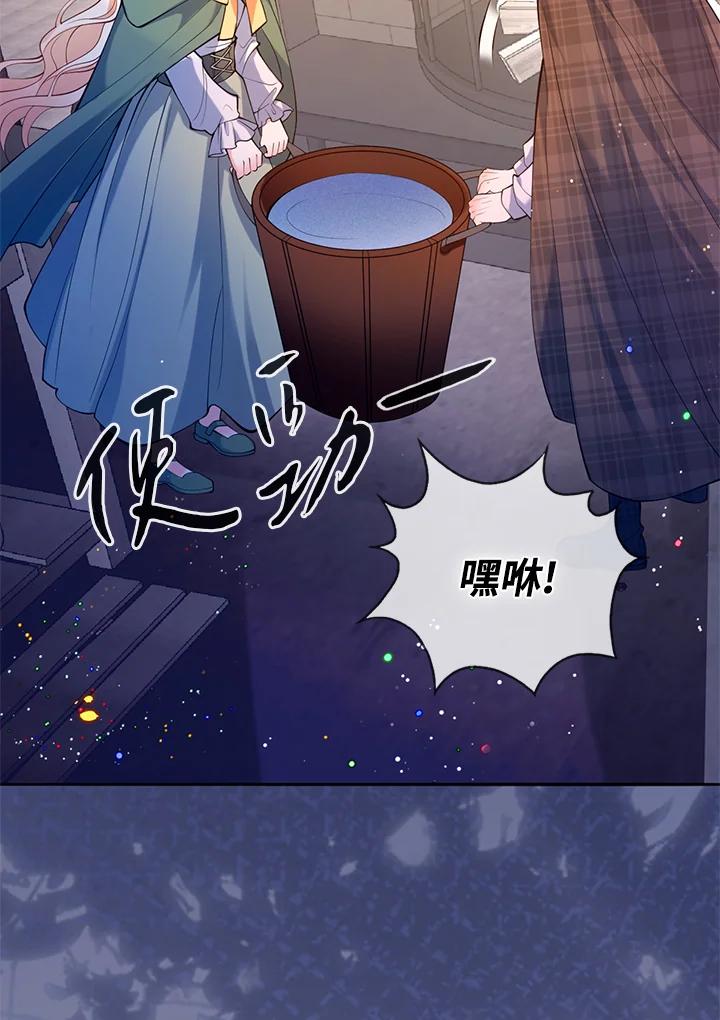 《养女想拯救世界》第38话 第30页