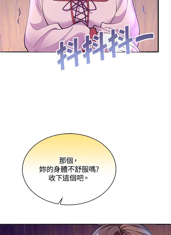 《养女想拯救世界》第38话 第86页