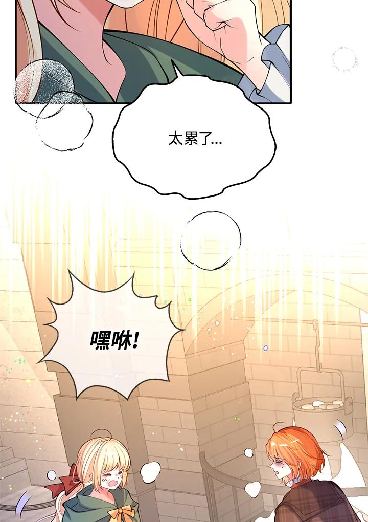 《养女想拯救世界》第38话 第29页