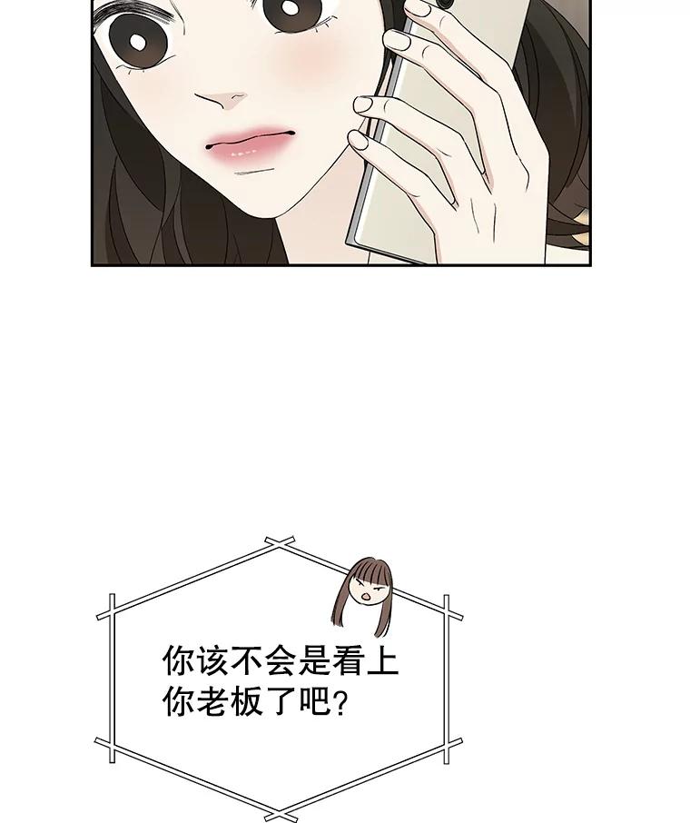 《替吸血鬼吃饭的我》37.带有私心的亲吻 第71页