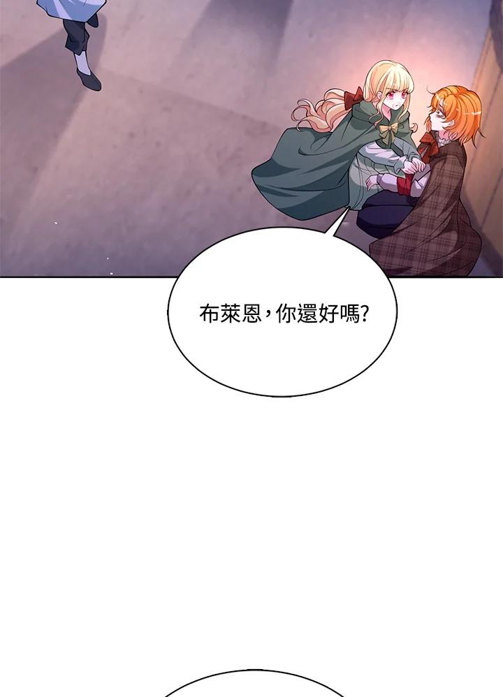 《养女想拯救世界》第38话 第68页