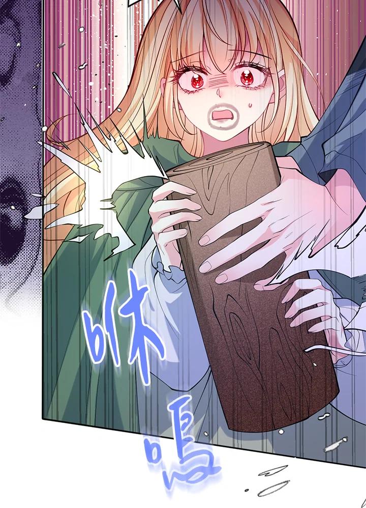 《养女想拯救世界》第38话 第21页