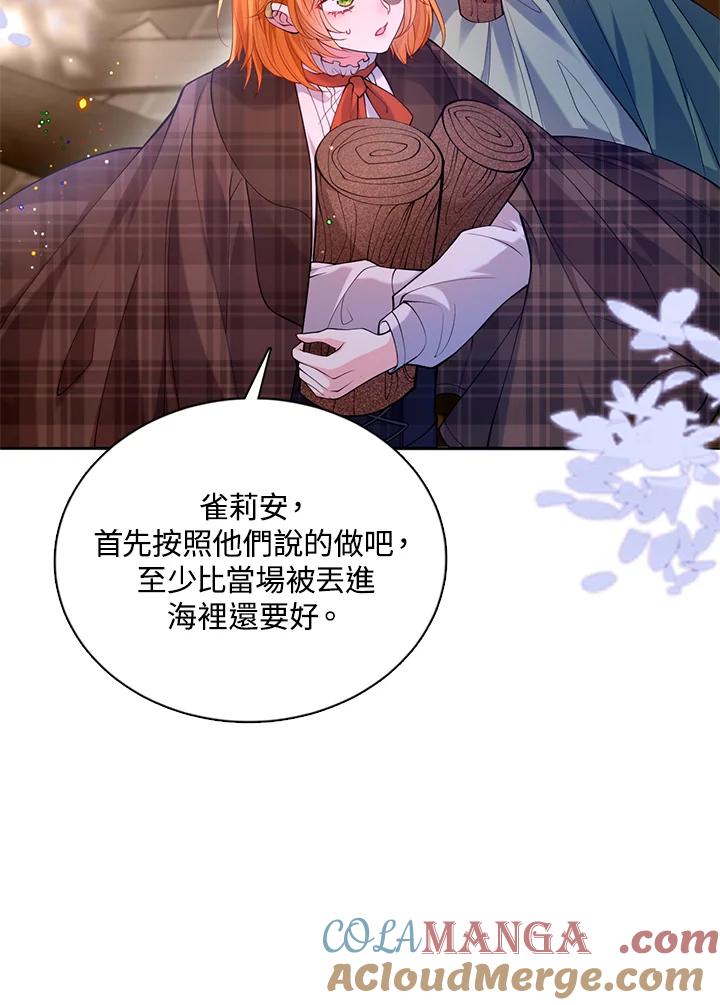 《养女想拯救世界》第38话 第25页