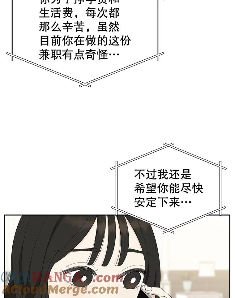 《替吸血鬼吃饭的我》37.带有私心的亲吻 第97页