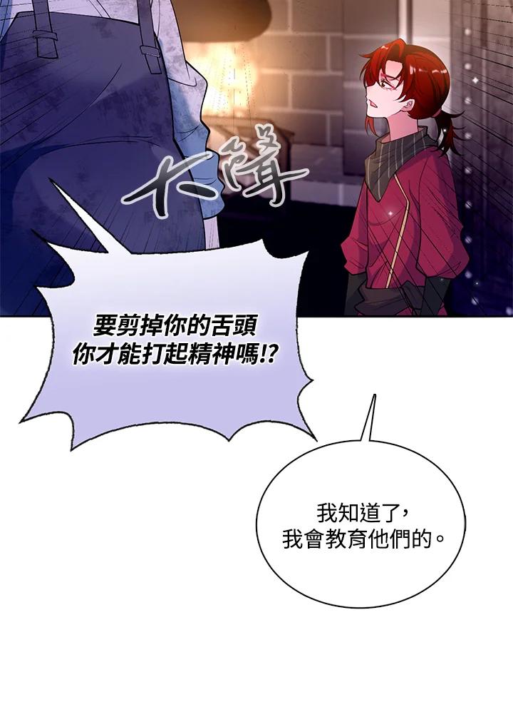 《养女想拯救世界》第38话 第62页