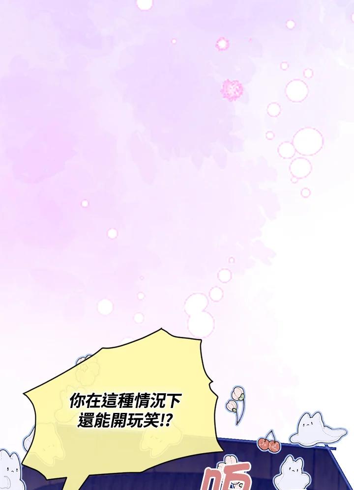 《养女想拯救世界》第38话 第71页