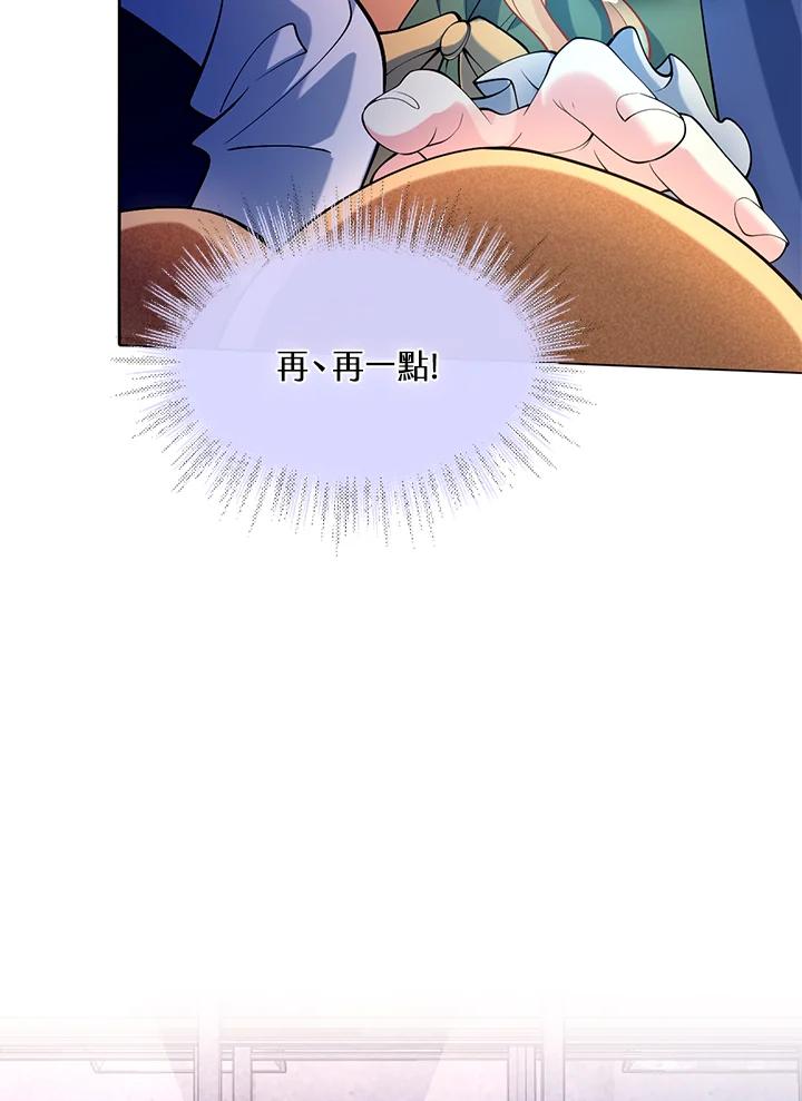 《养女想拯救世界》第38话 第81页
