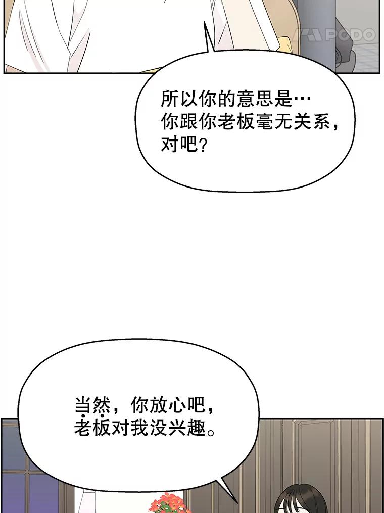 《替吸血鬼吃饭的我》37.带有私心的亲吻 第87页
