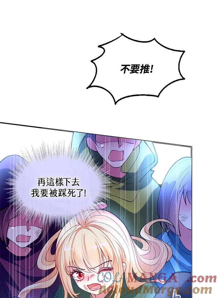《养女想拯救世界》第38话 第79页