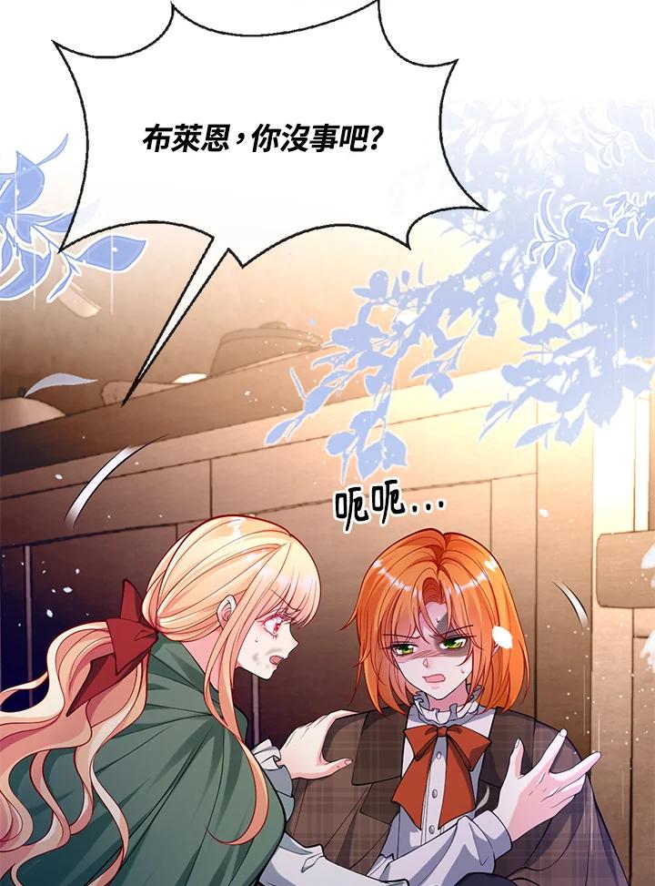 《养女想拯救世界》第38话 第47页