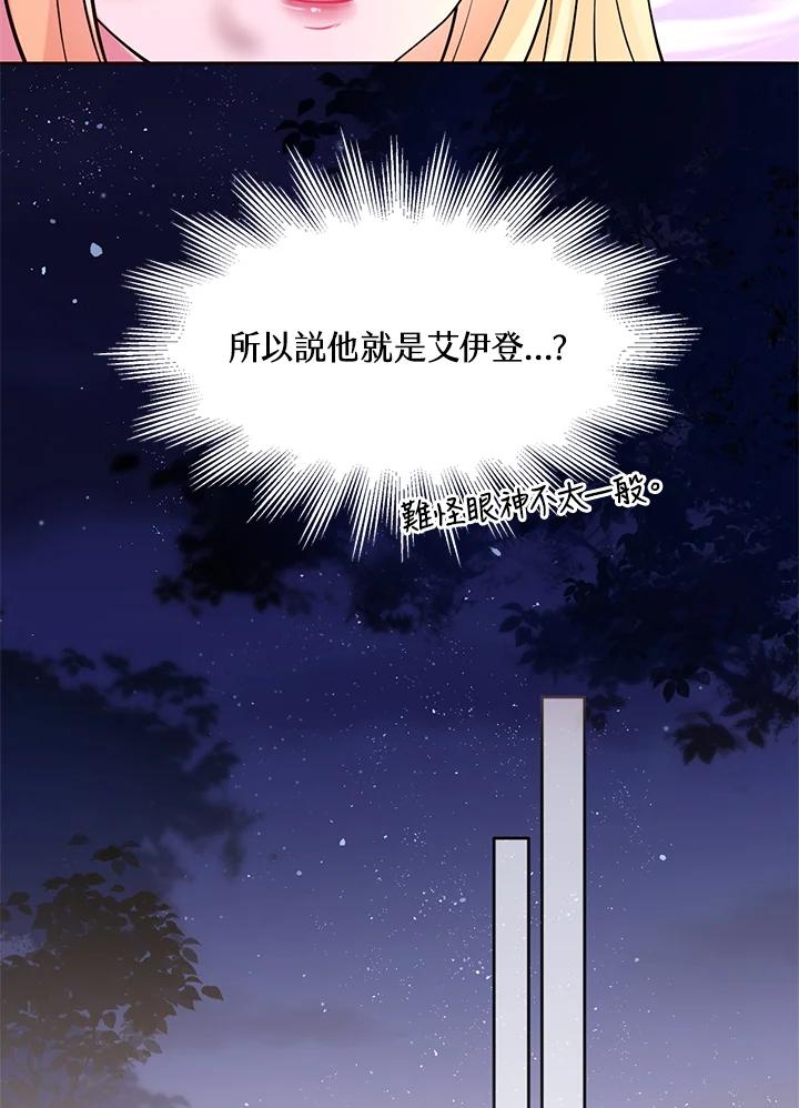 《养女想拯救世界》第38话 第66页