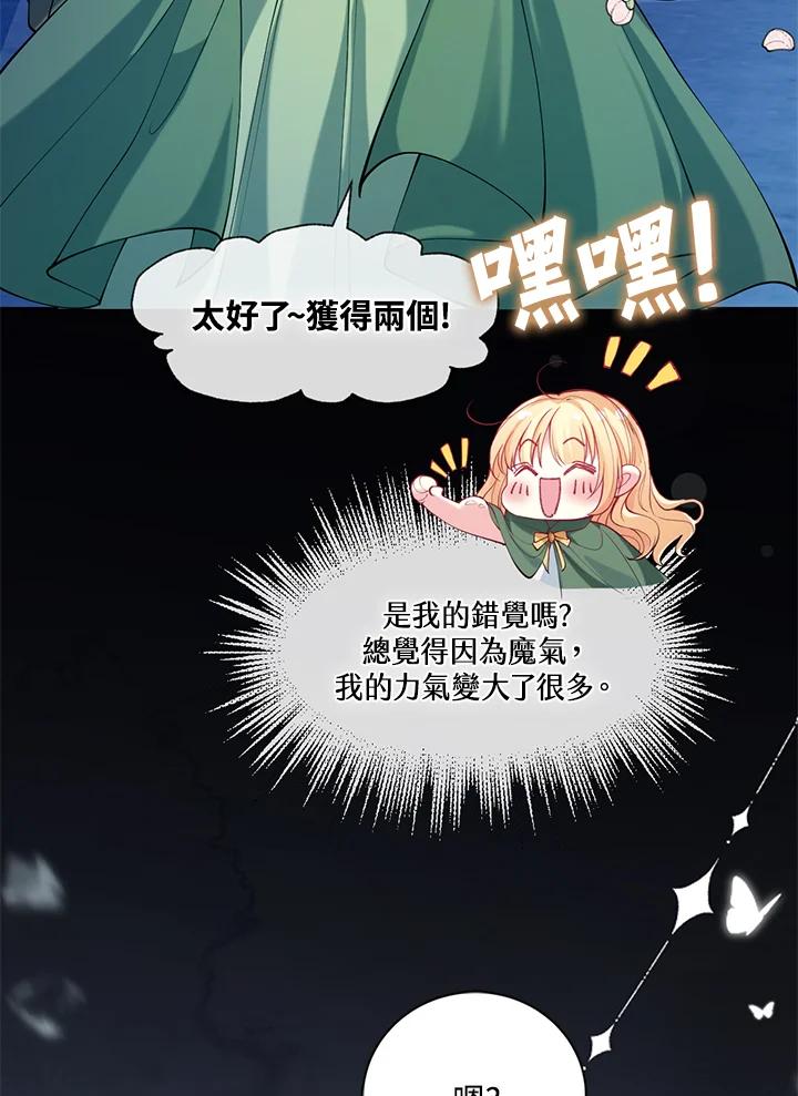 《养女想拯救世界》第38话 第83页