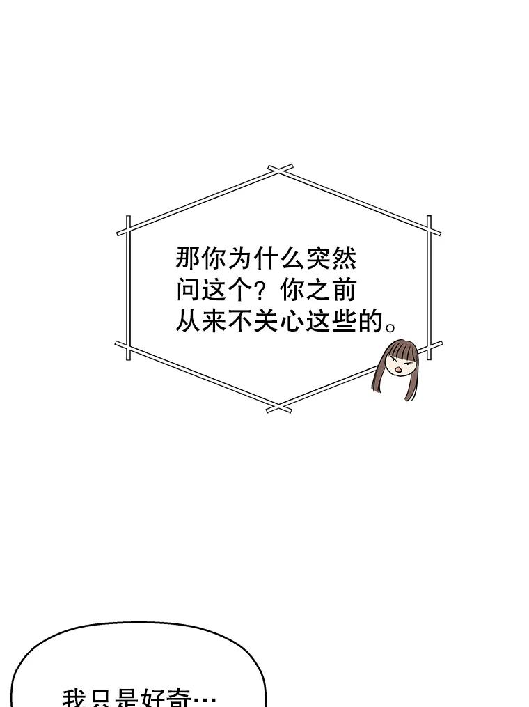 《替吸血鬼吃饭的我》37.带有私心的亲吻 第82页