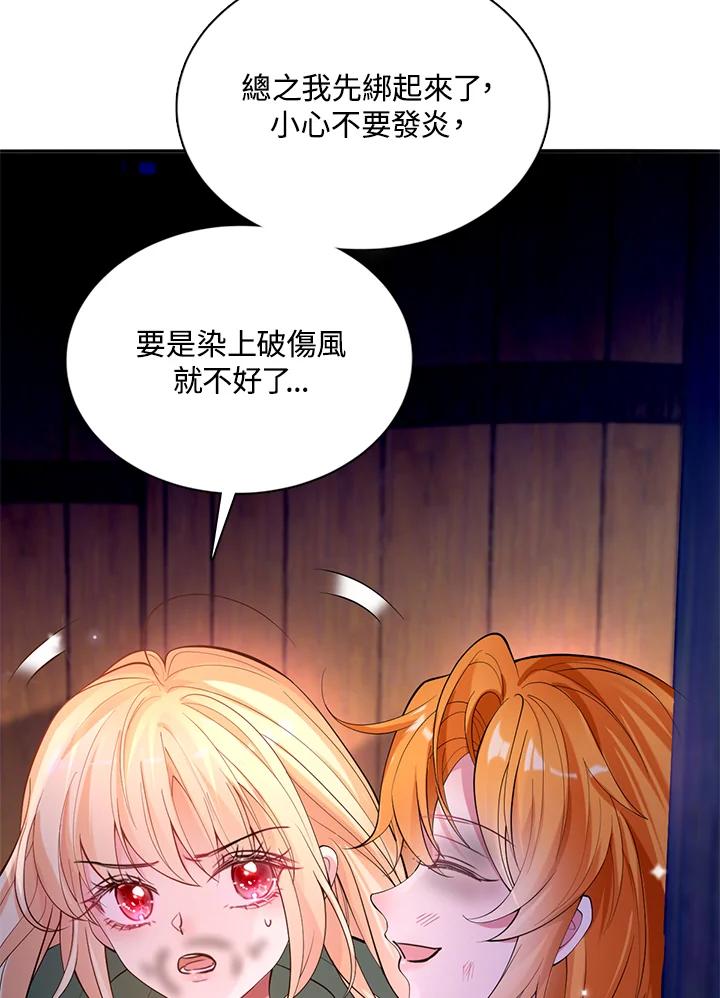 《养女想拯救世界》第38话 第69页