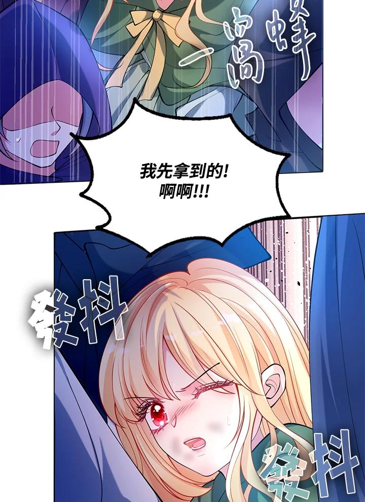 《养女想拯救世界》第38话 第80页