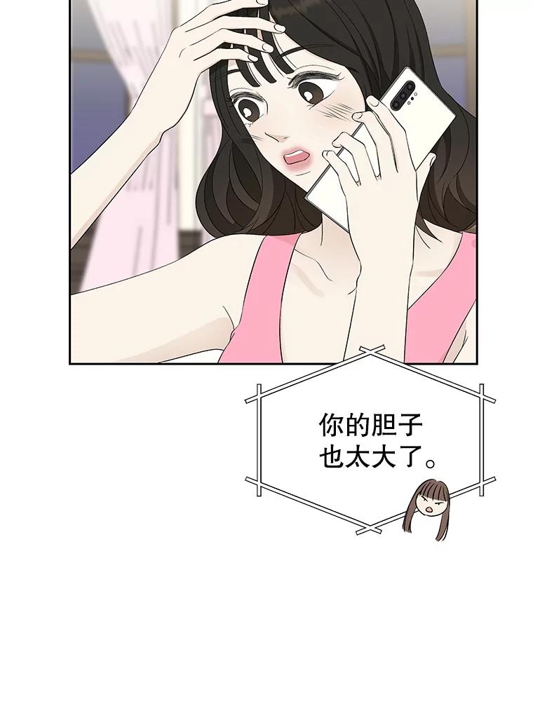 《替吸血鬼吃饭的我》37.带有私心的亲吻 第94页