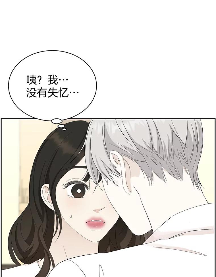 《替吸血鬼吃饭的我》37.带有私心的亲吻 第15页