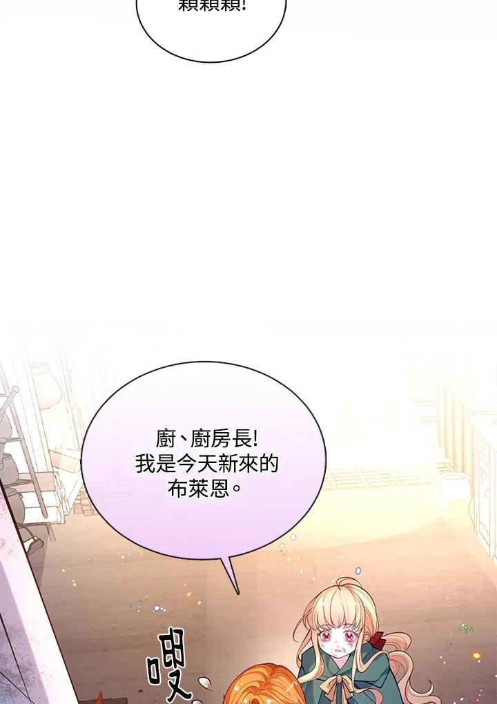 《养女想拯救世界》第38话 第39页