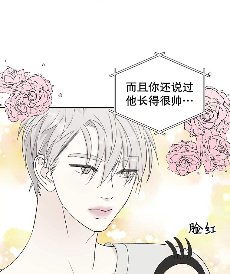 《替吸血鬼吃饭的我》37.带有私心的亲吻 第72页