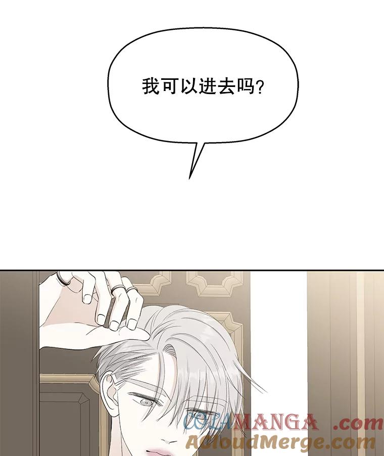 《替吸血鬼吃饭的我》37.带有私心的亲吻 第113页